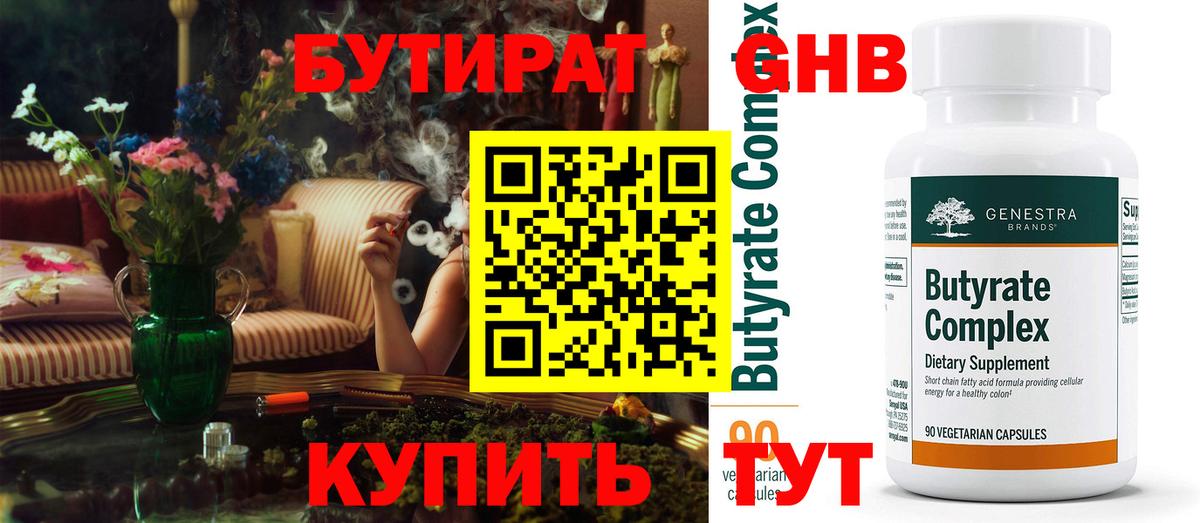 Боровичи  Бутират оксибутират  Вход с VPN 