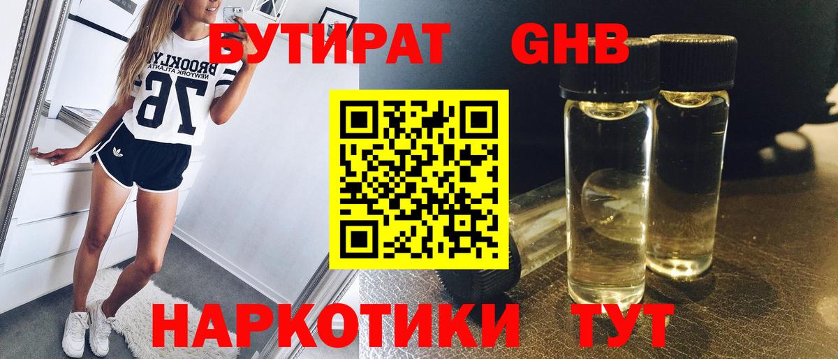 БУТИРАТ буратино Боровичи