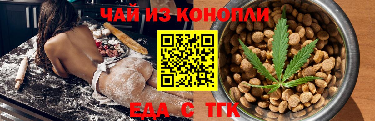 Боровичи  Cannafood марихуана  Вход с VPN 