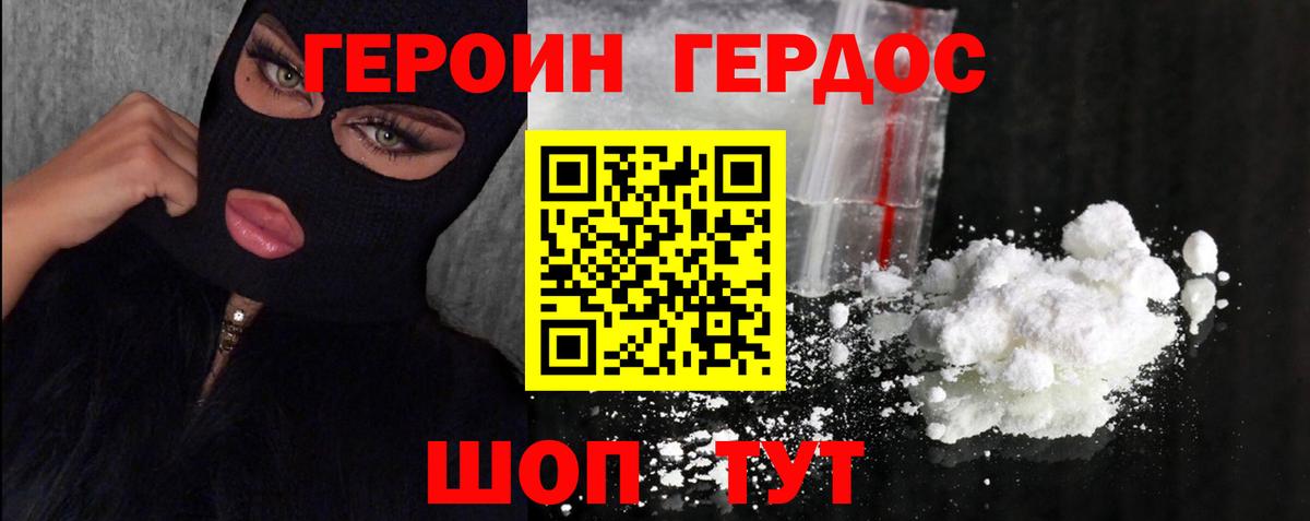 ГЕРОИН белый Боровичи