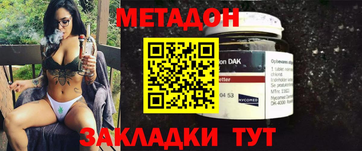 Боровичи  МЕТАДОН белоснежный  Вход с VPN  Метадон methadone 