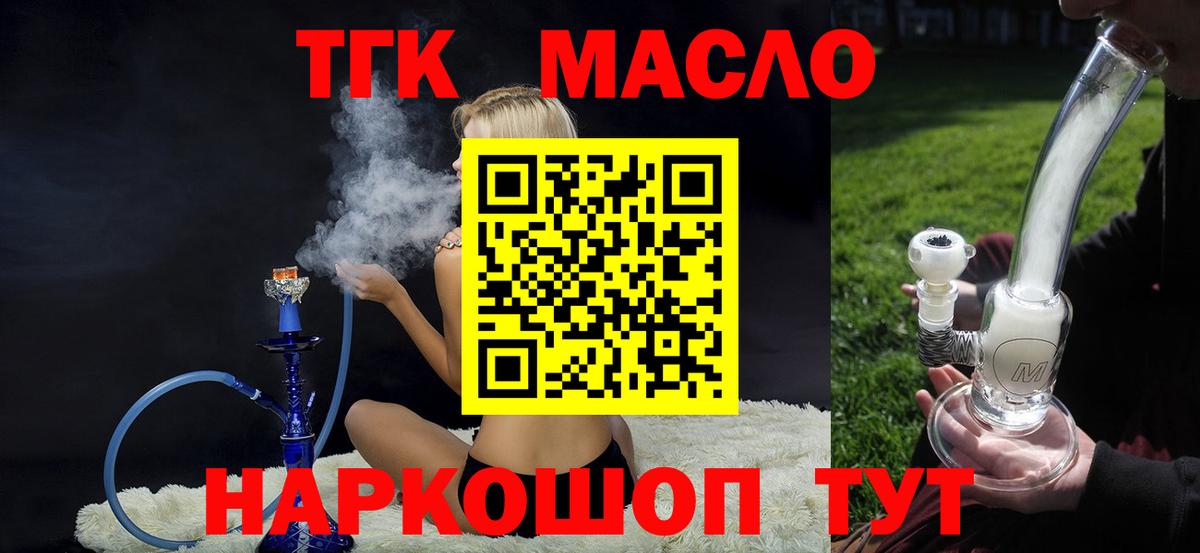 Дистиллят ТГК THC oil Боровичи
