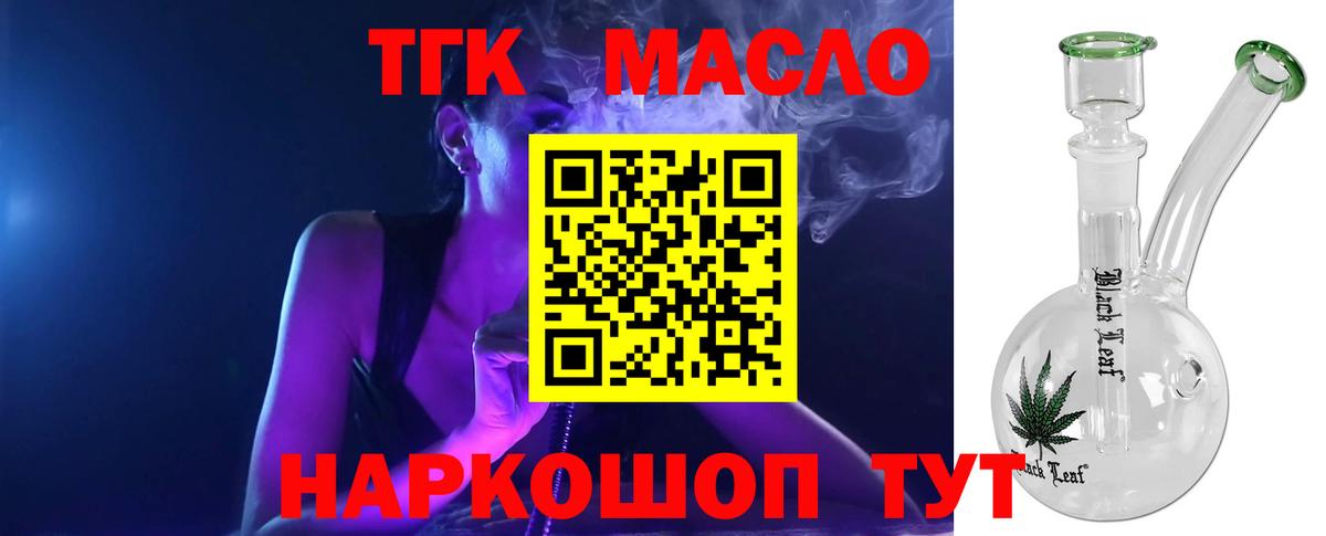 ТГК гашишное масло  Вход с VPN  Боровичи  Дистиллят ТГК концентрат 
